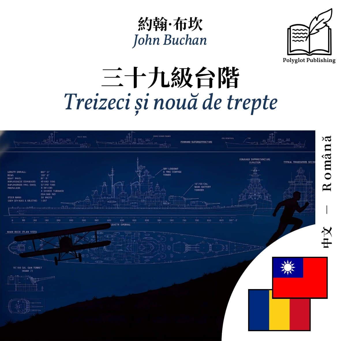 Treizeci și nouă de trepte