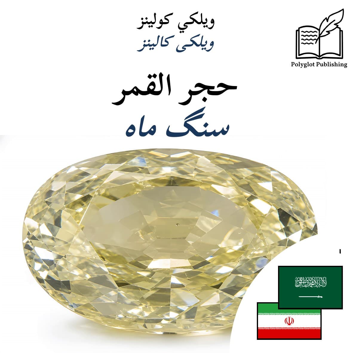 سنگ ماه