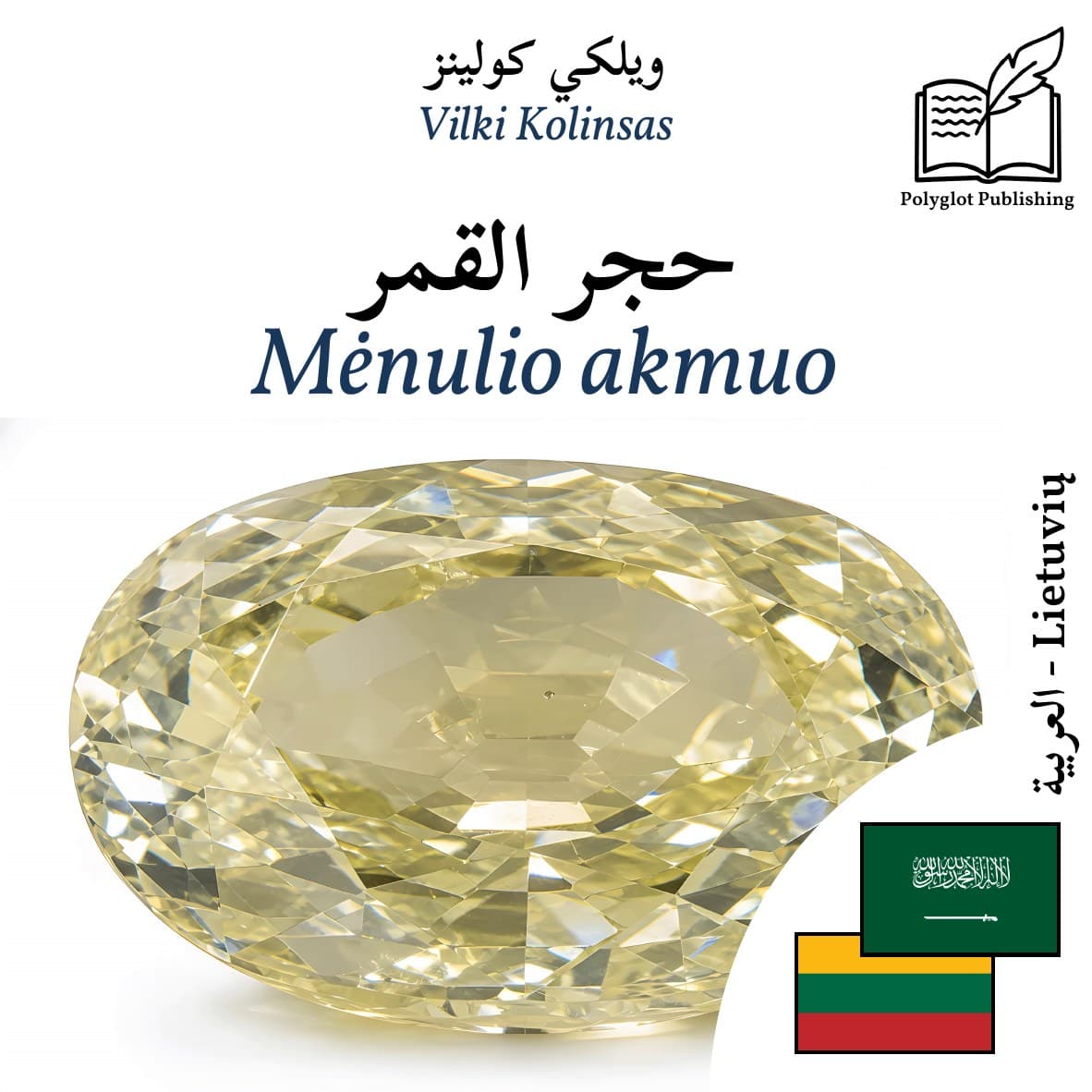 Mėnulio akmuo