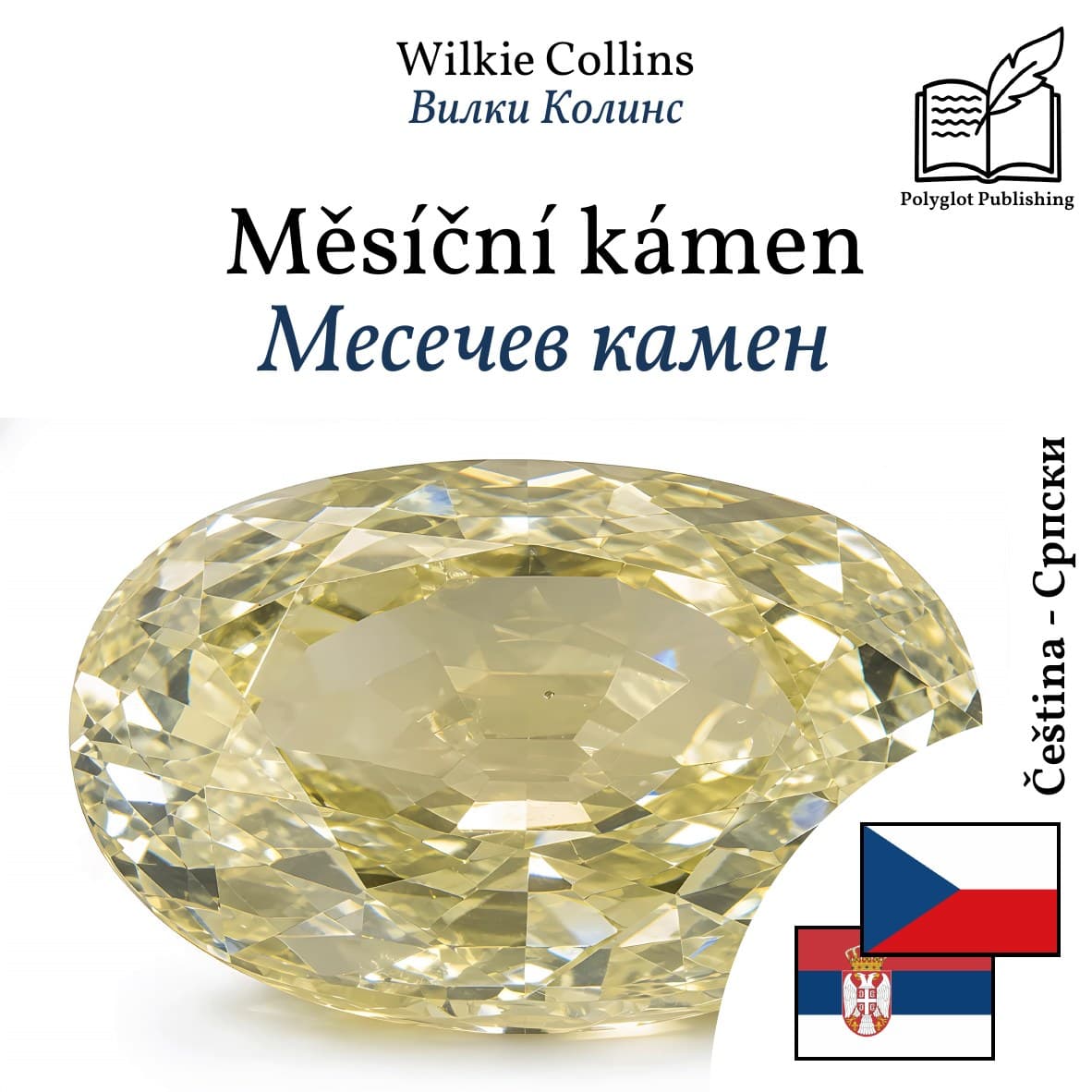 Месечев камен