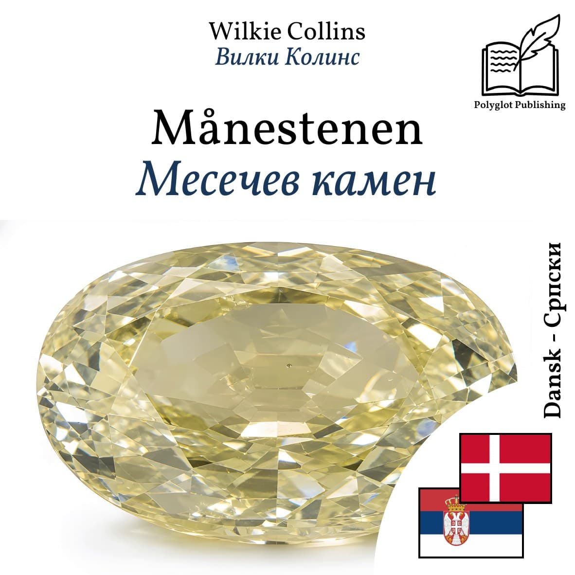 Месечев камен