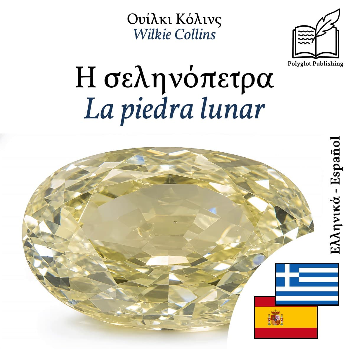 La piedra lunar