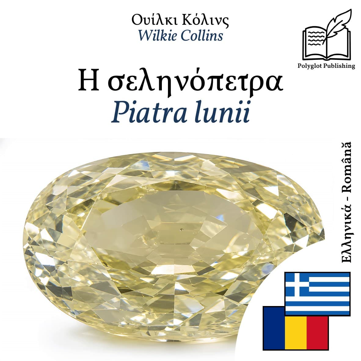 Piatra lunii