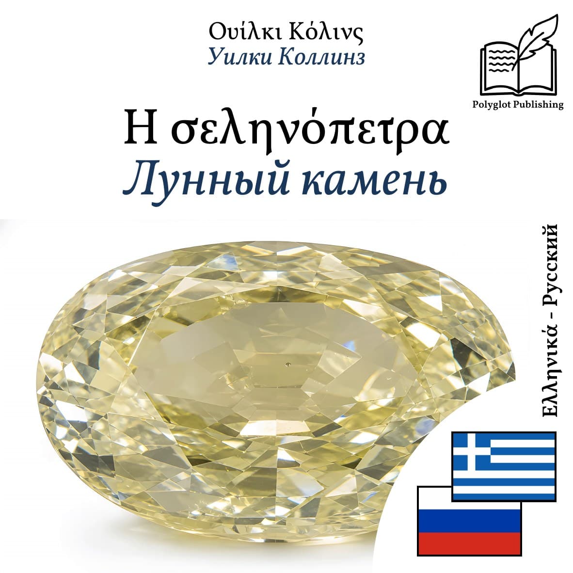 Лунный камень