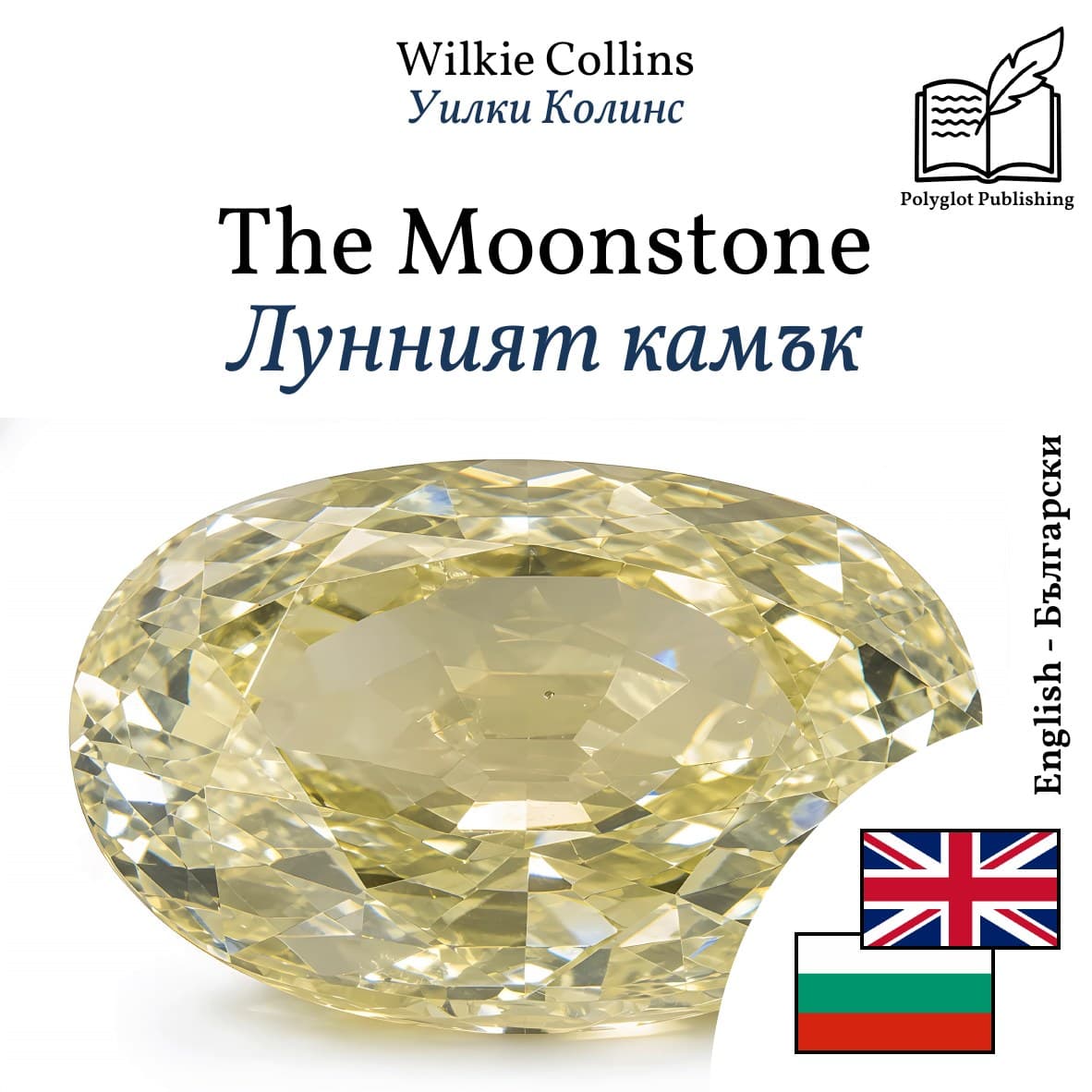Лунният камък