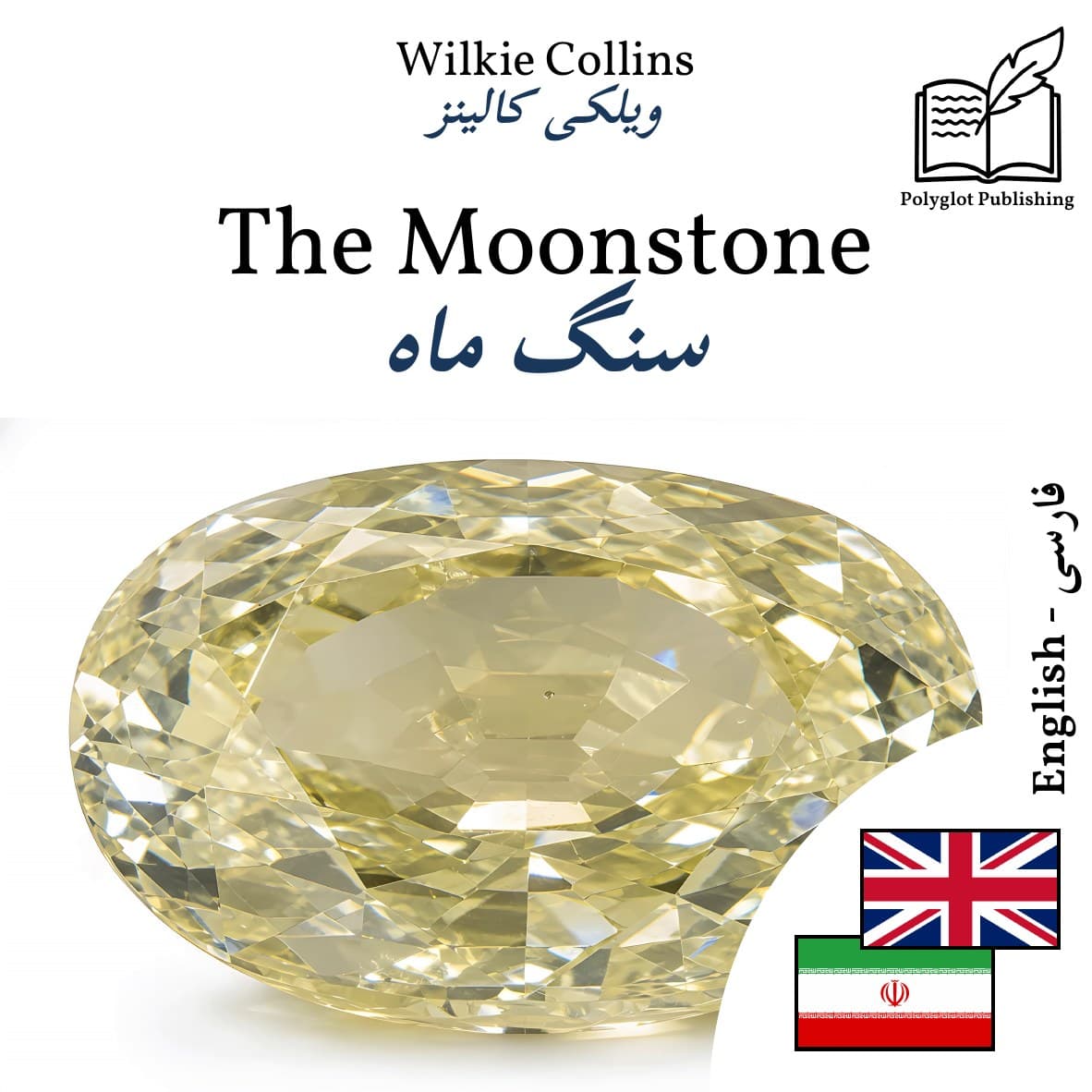سنگ ماه