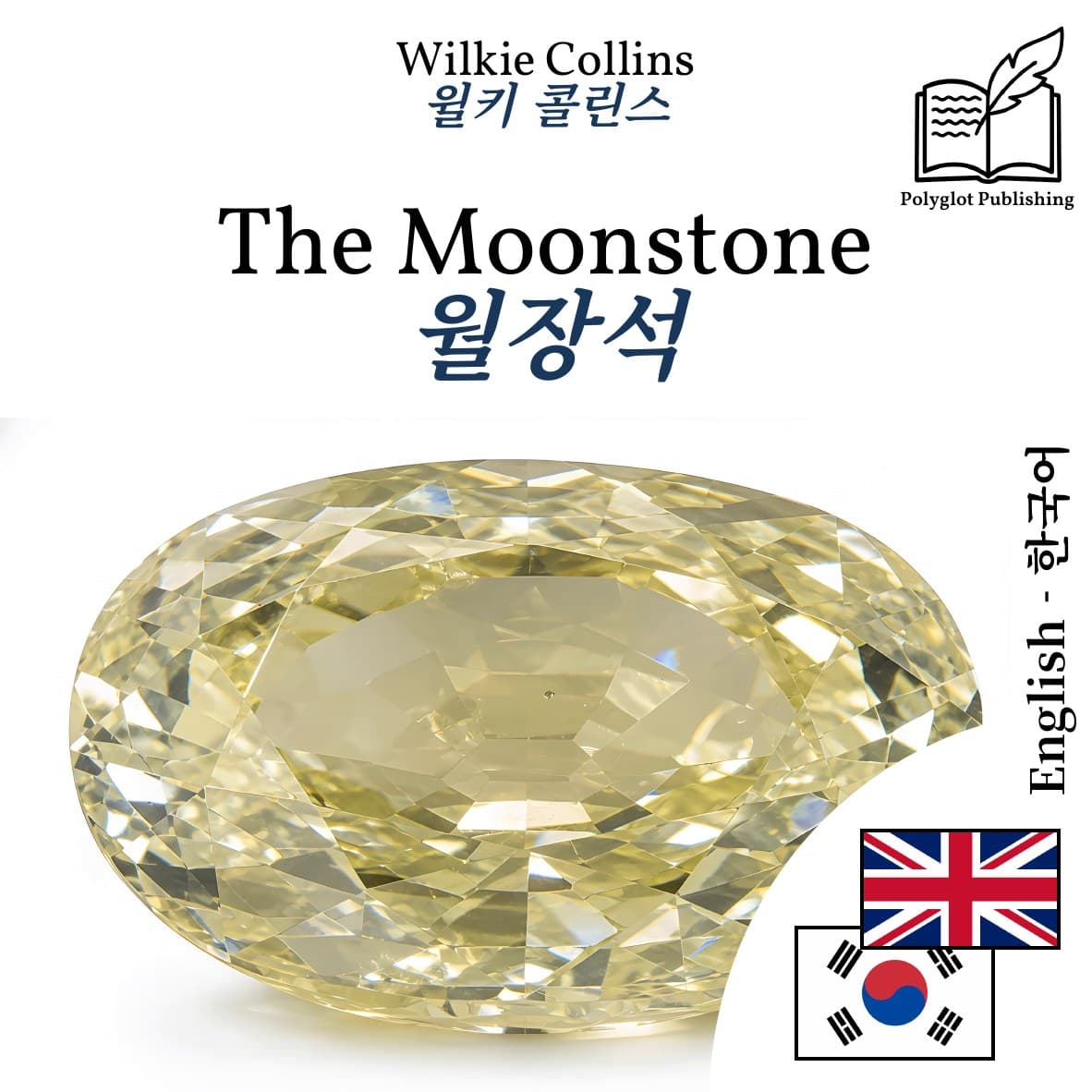 월장석