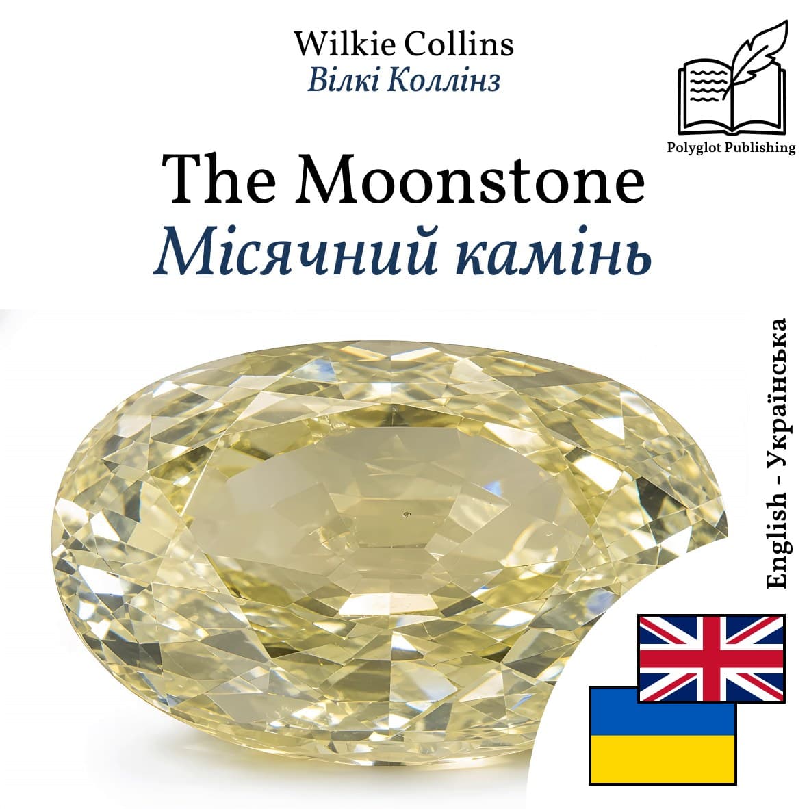 Місячний камінь