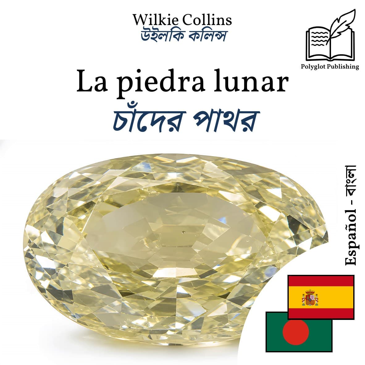 চাঁদের পাথর