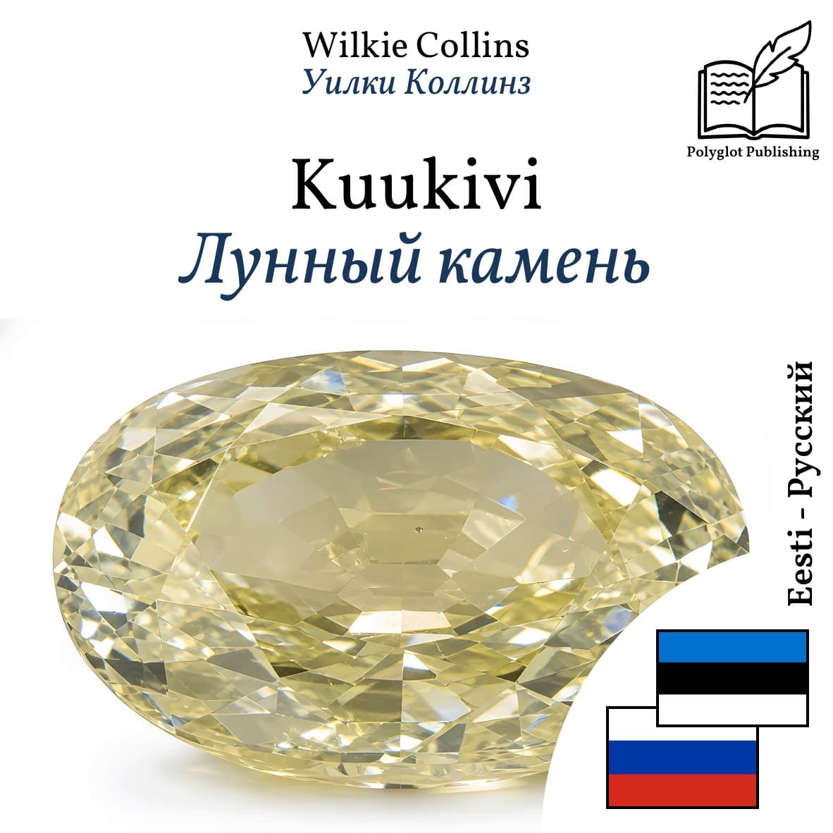 Лунный камень