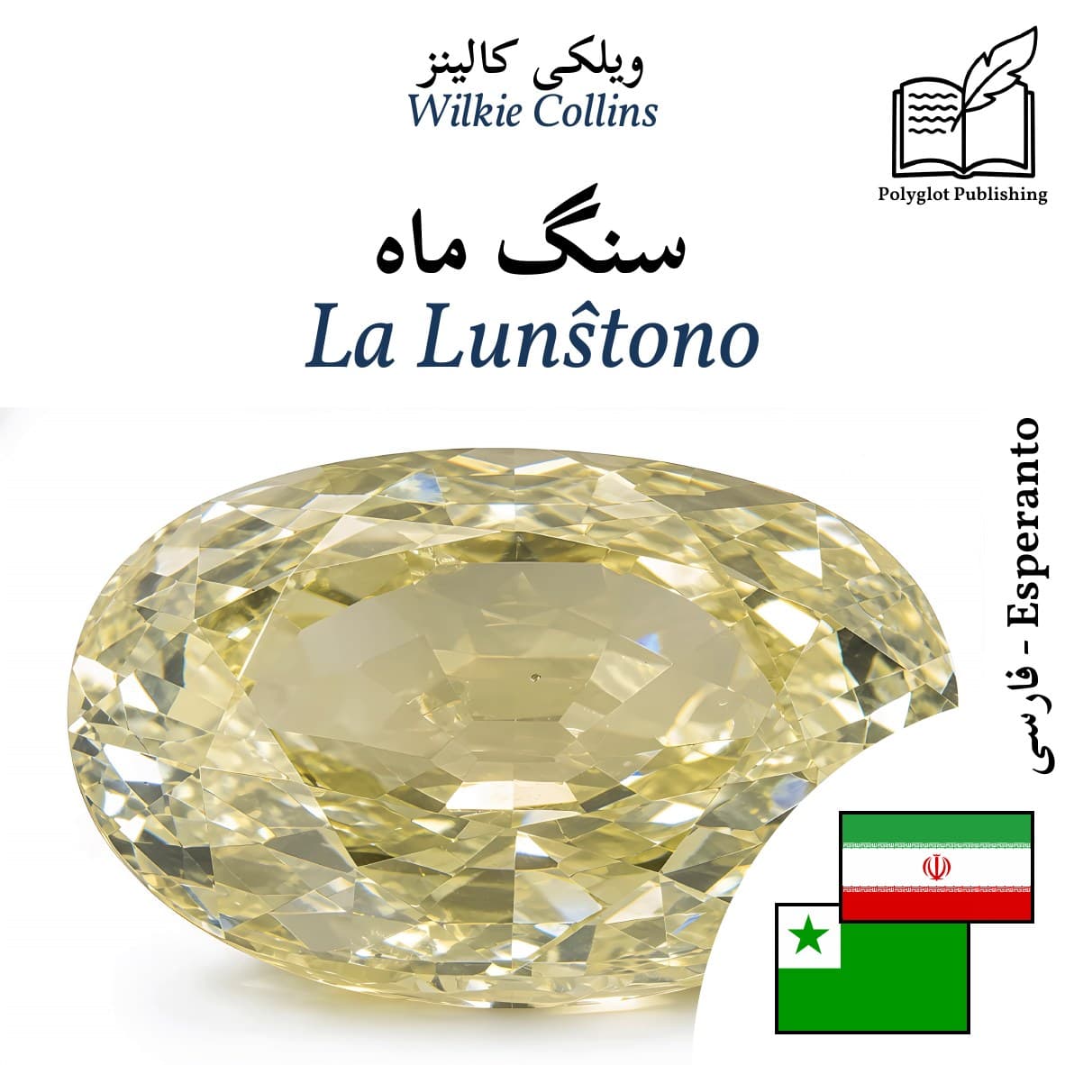 La Lunŝtono