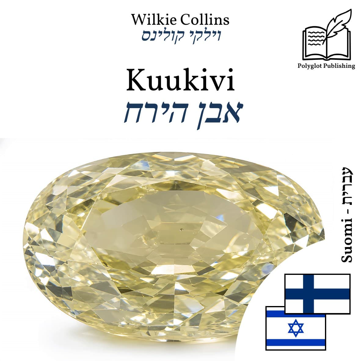 אבן הירח