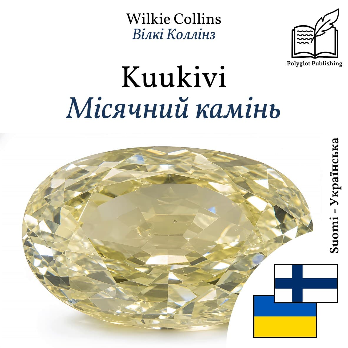 Місячний камінь