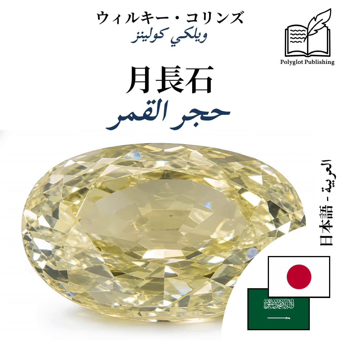 حجر القمر
