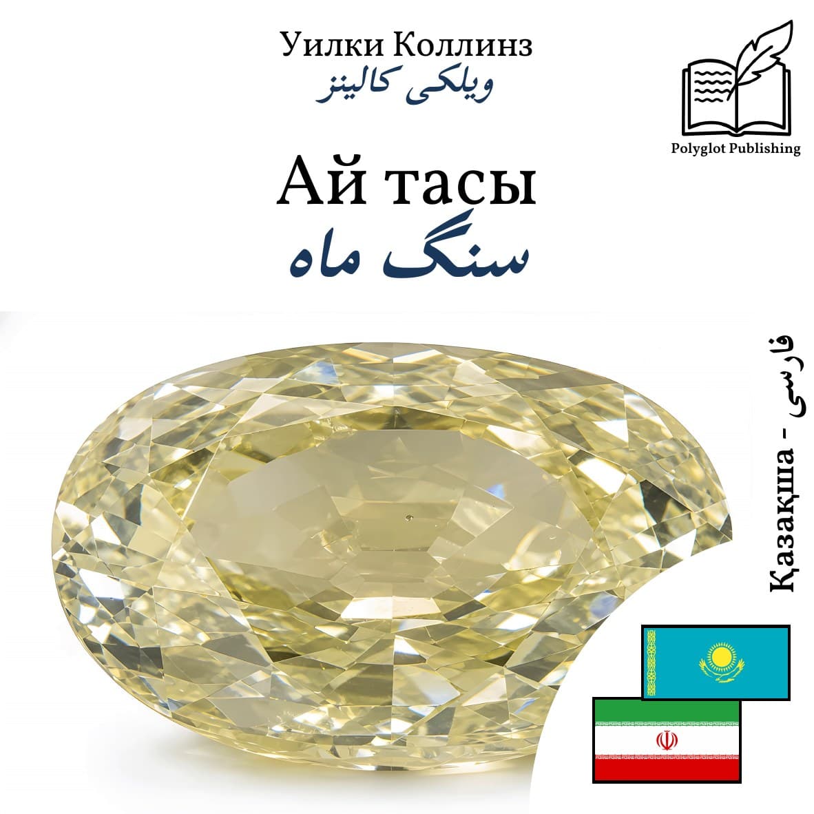 سنگ ماه