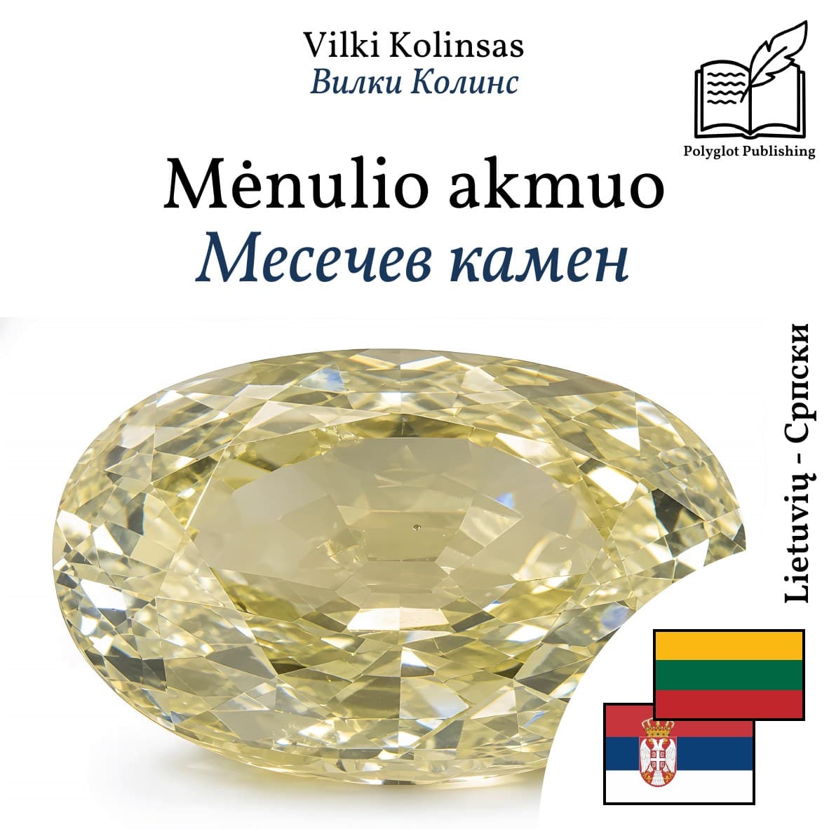 Месечев камен
