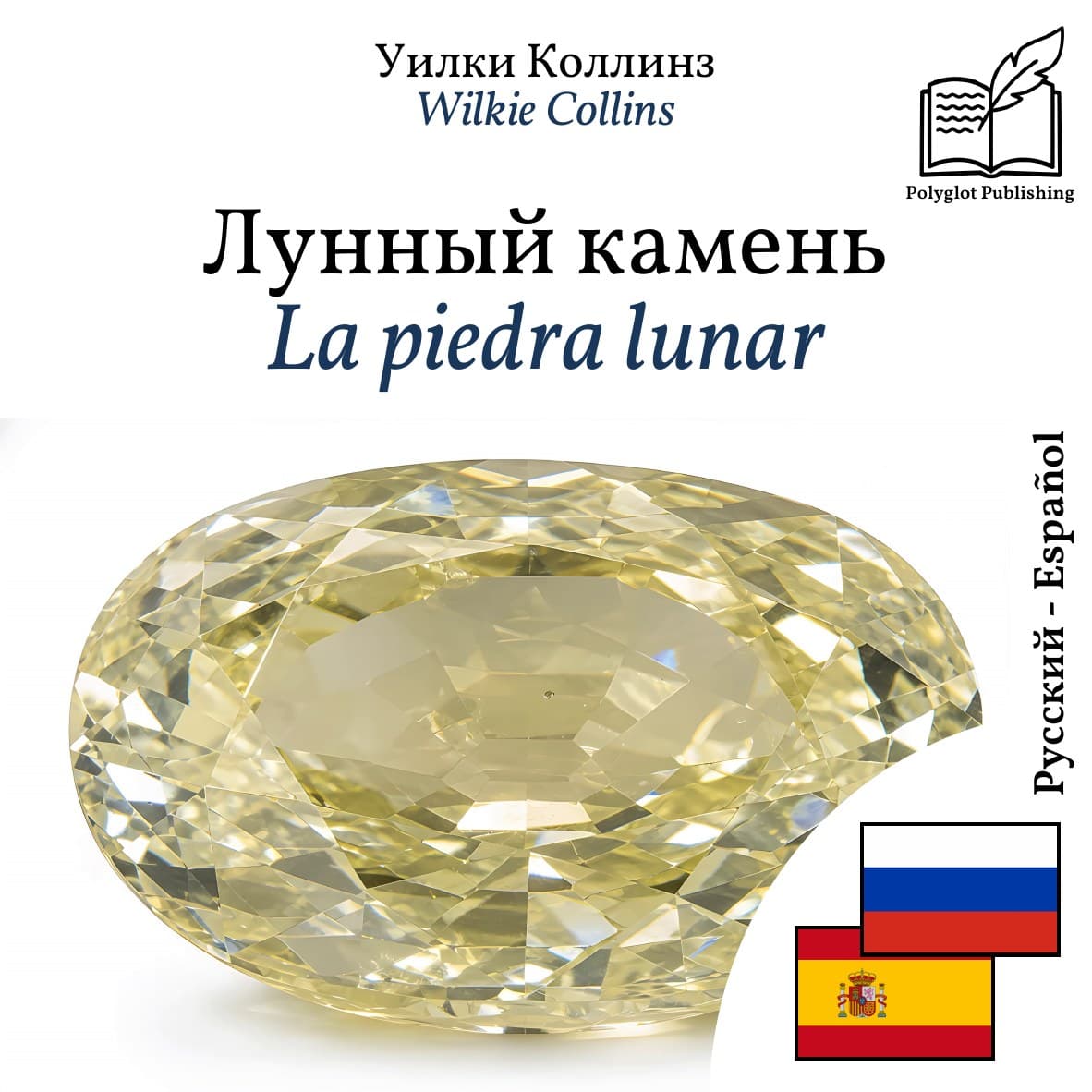 La piedra lunar