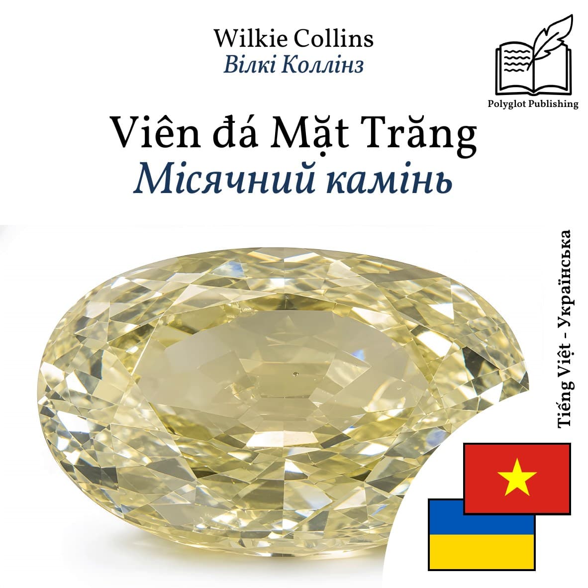 Місячний камінь