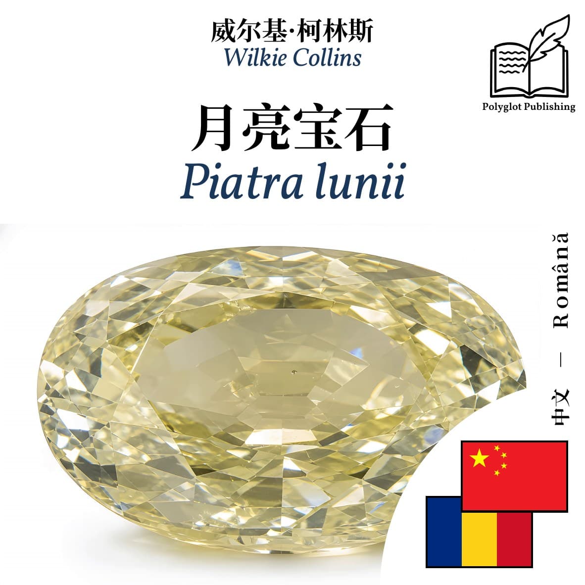 Piatra lunii