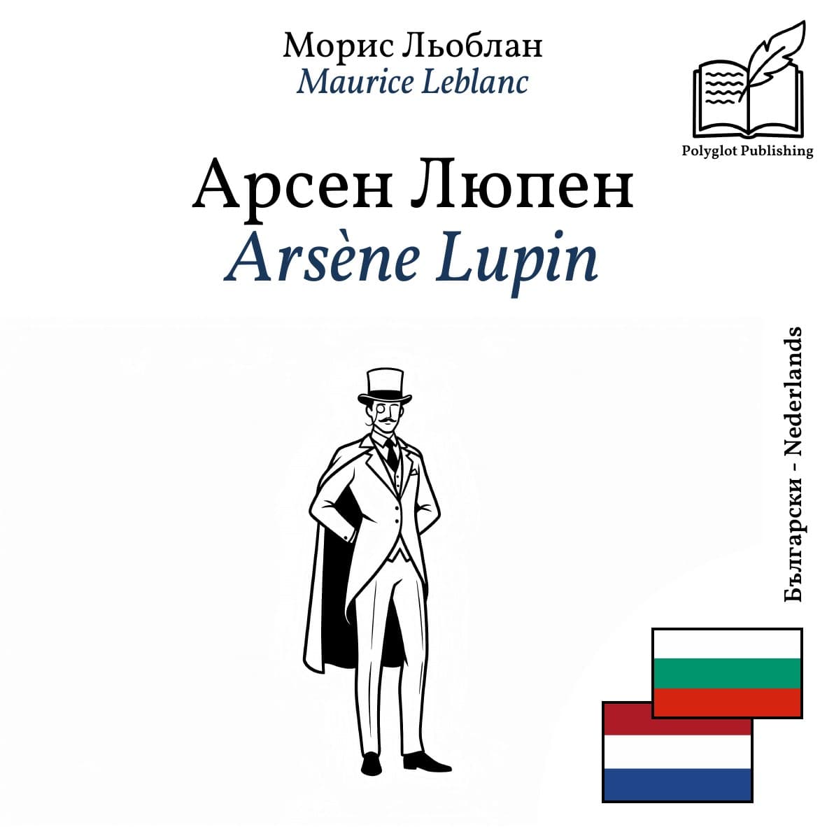 Arsène Lupin