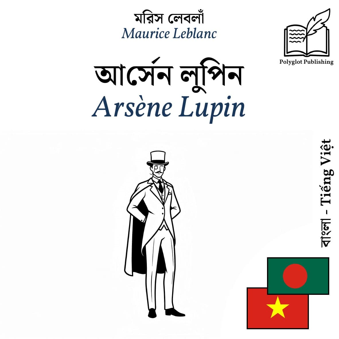 Arsène Lupin
