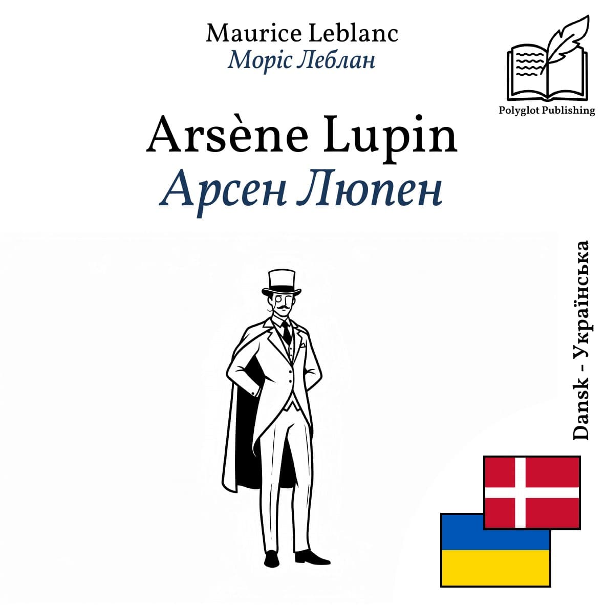 Арсен Люпен