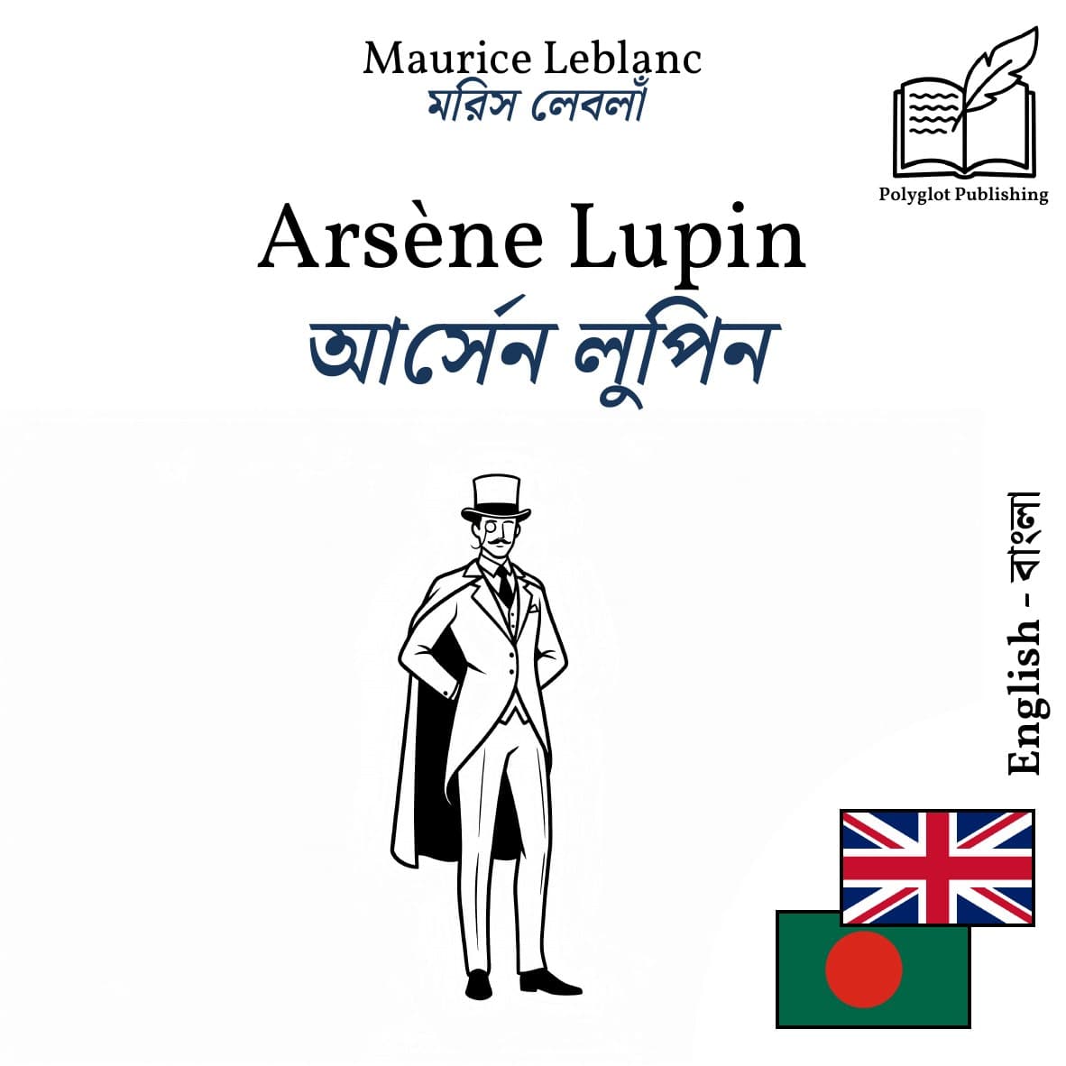 আর্সেন লুপিন