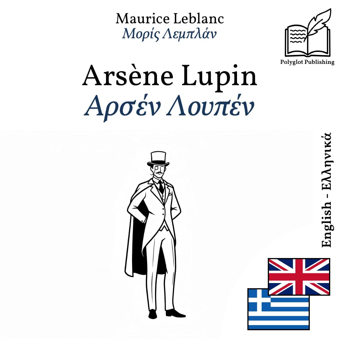 Αρσέν Λουπέν