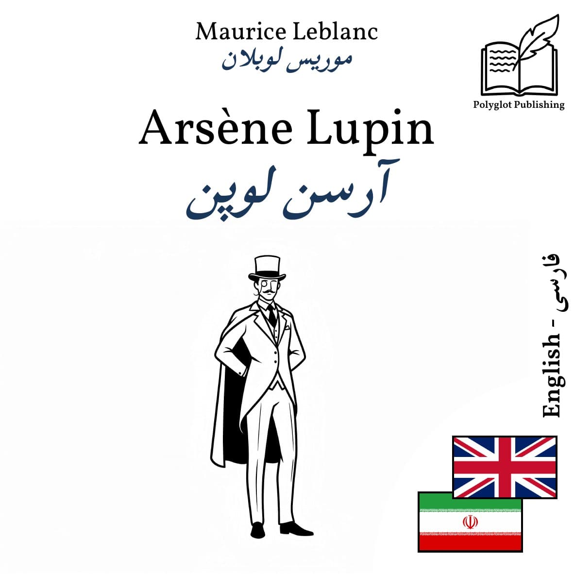آرسن لوپن