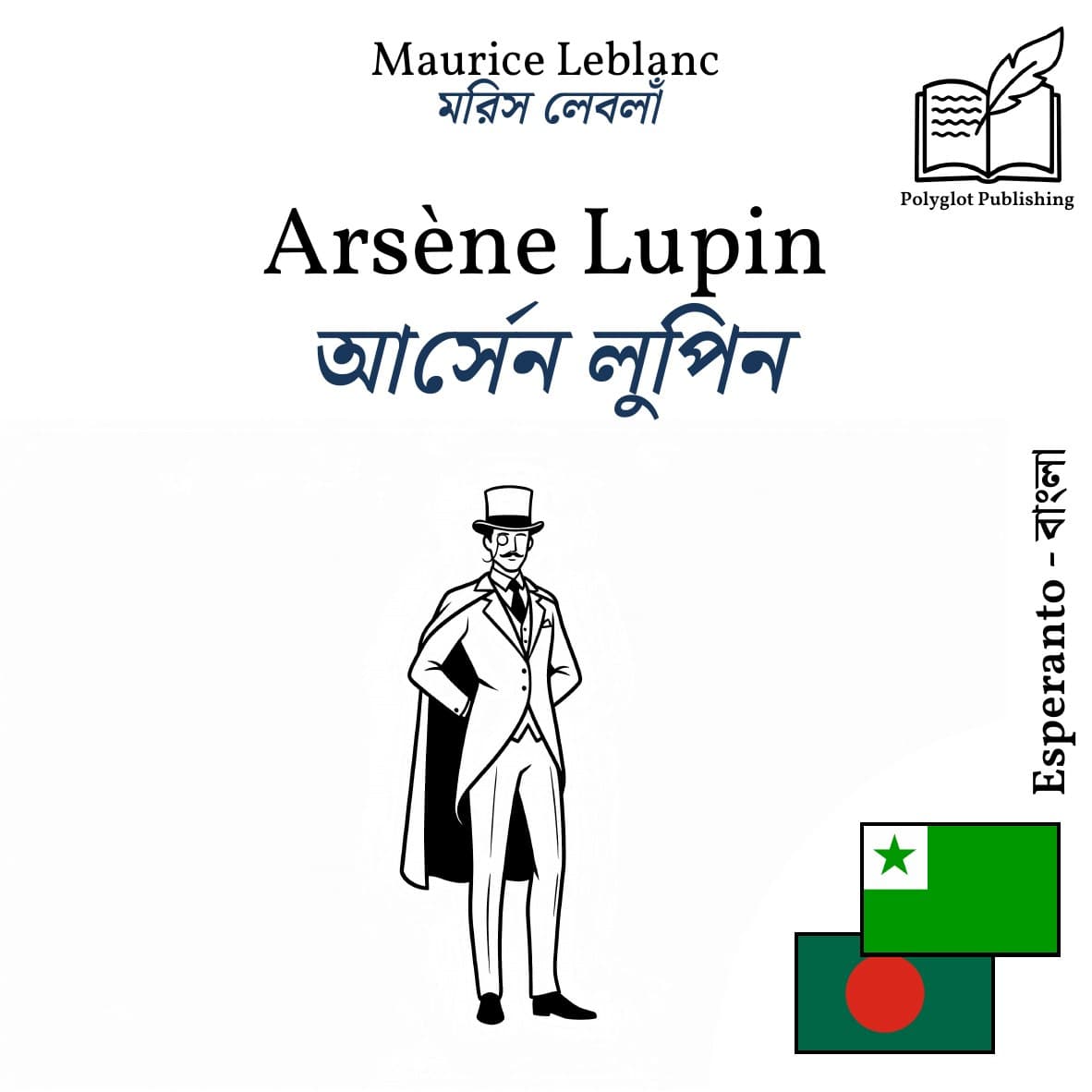 আর্সেন লুপিন