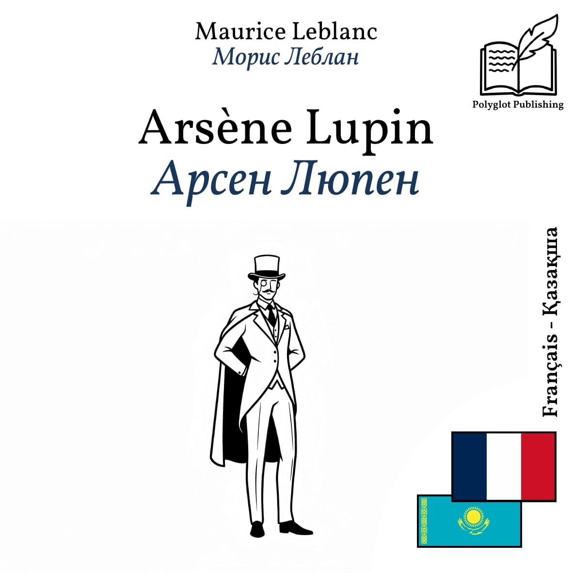 Арсен Люпен