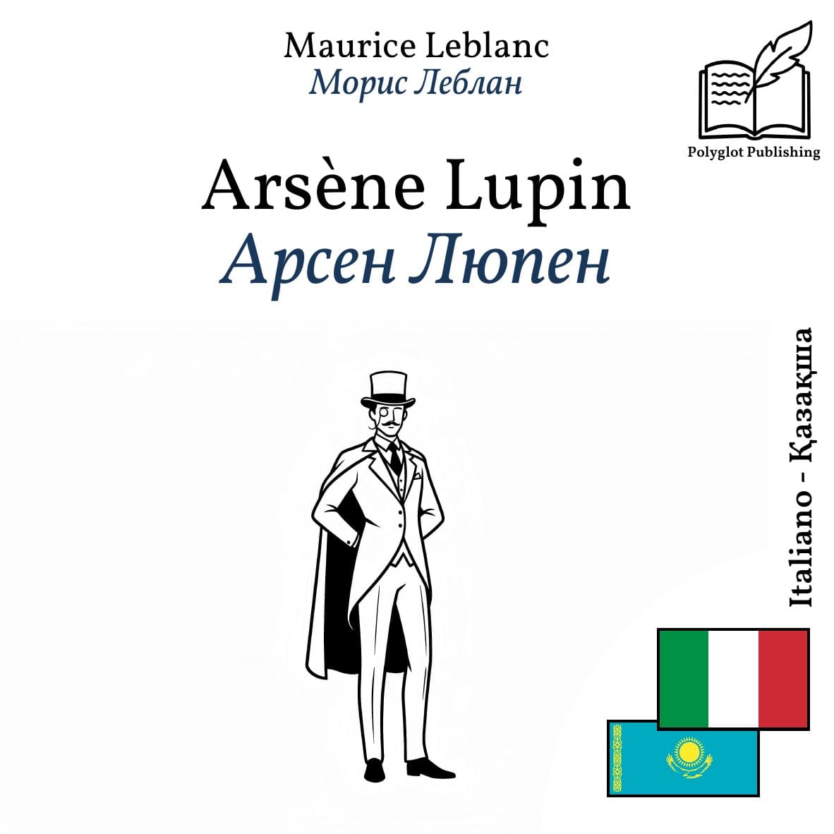Арсен Люпен
