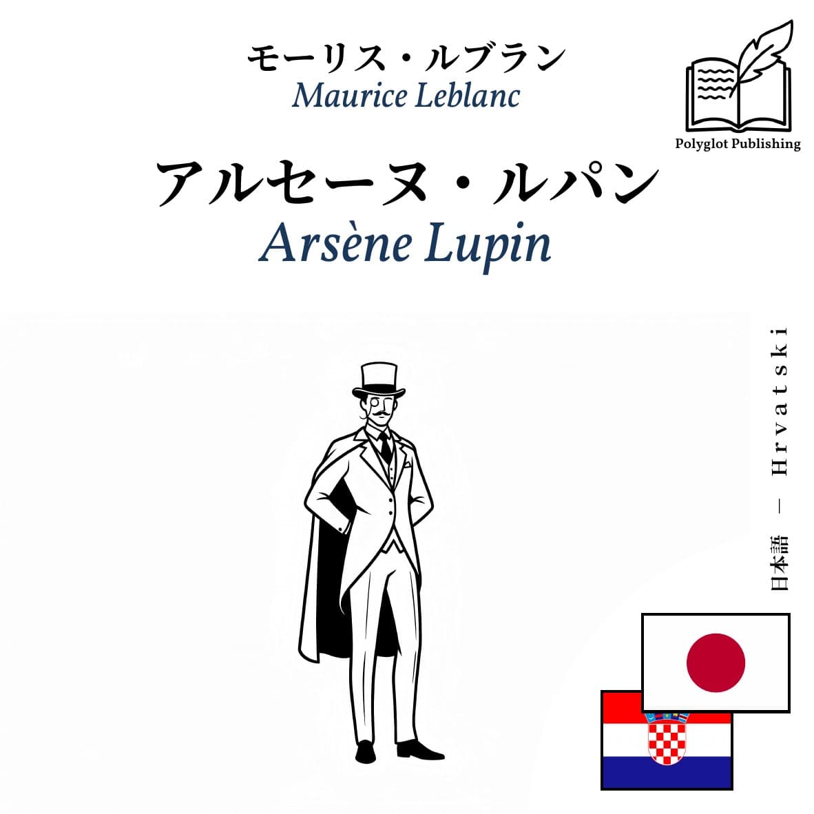 Arsène Lupin