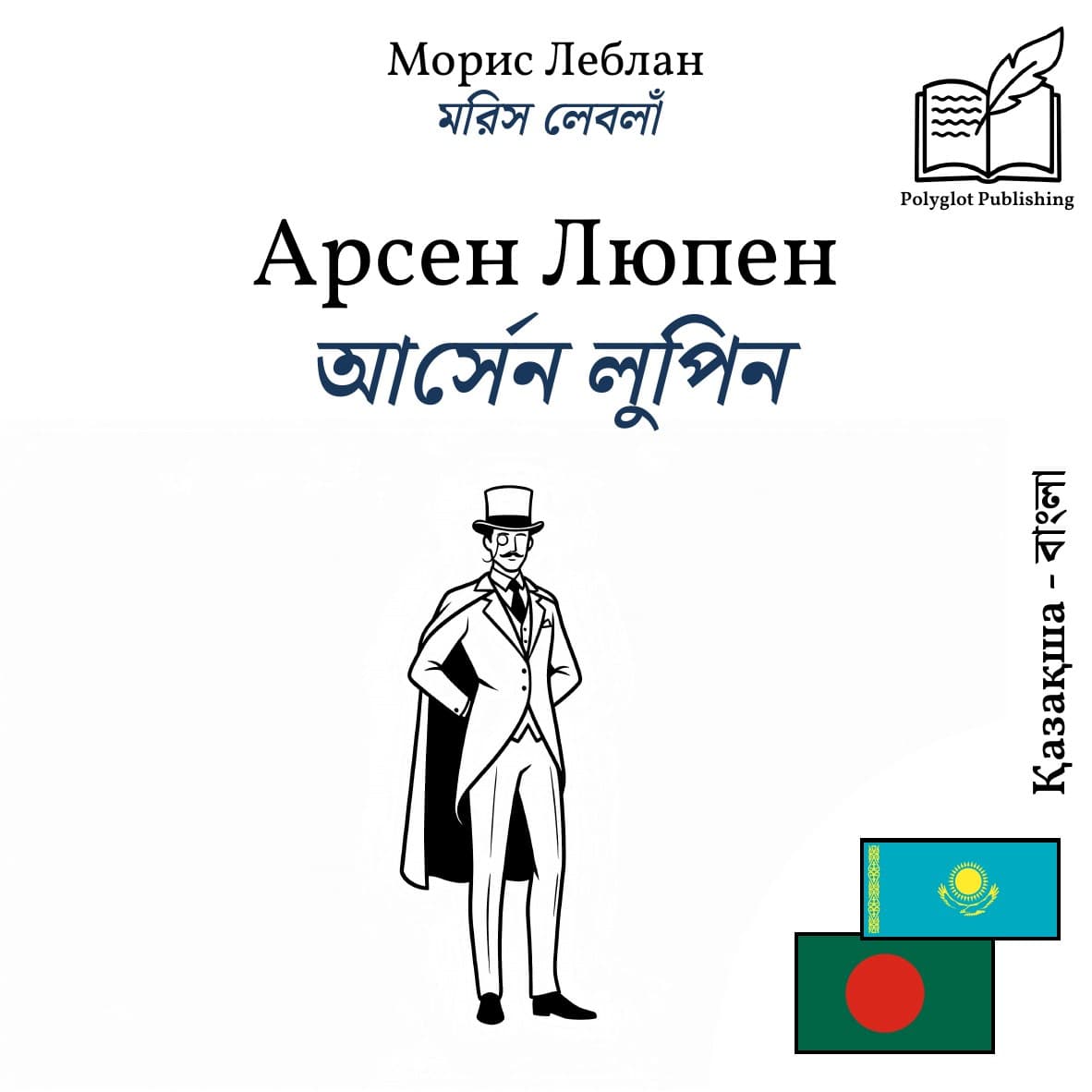 আর্সেন লুপিন