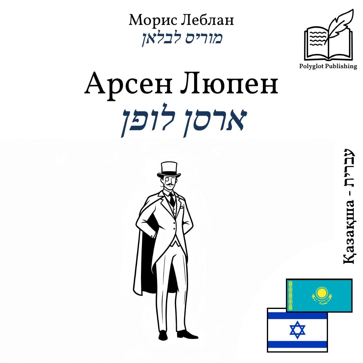 ארסן לופן