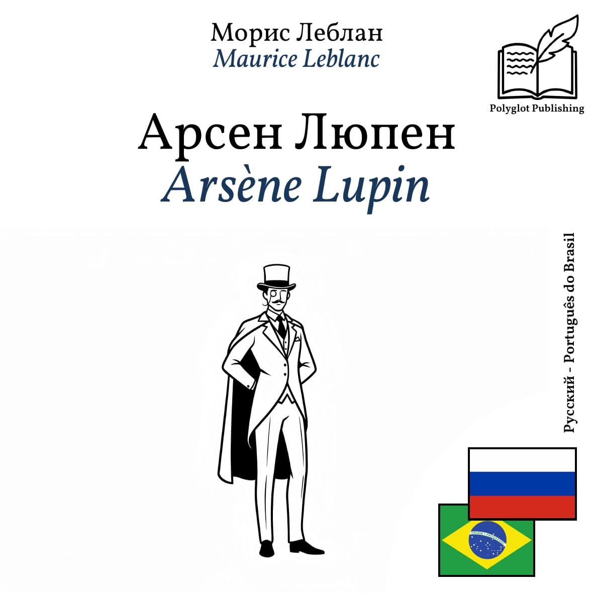 Arsène Lupin