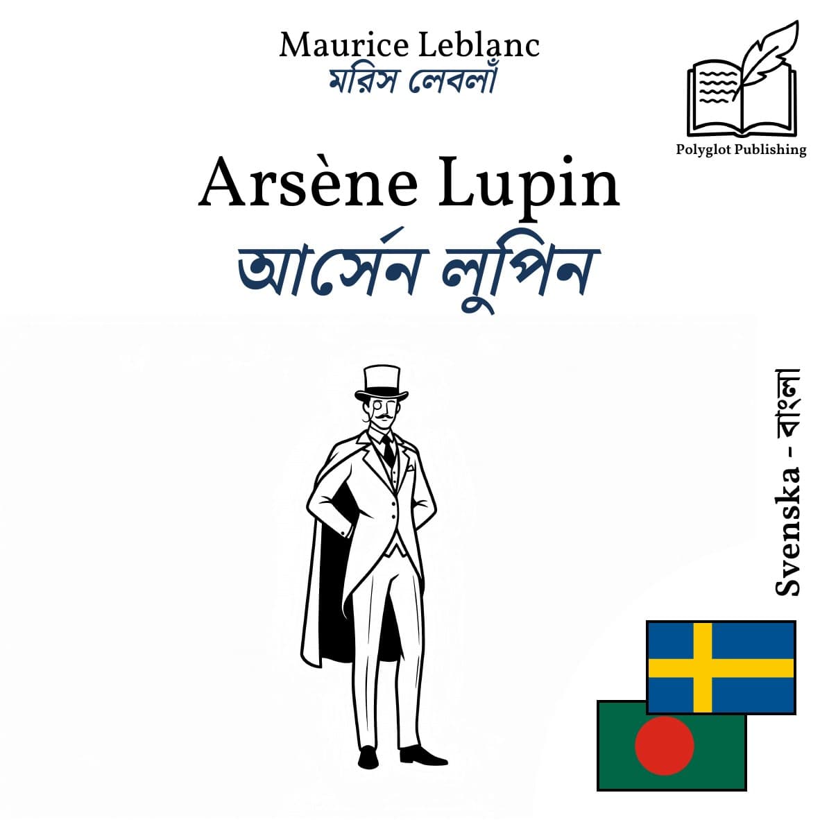 আর্সেন লুপিন