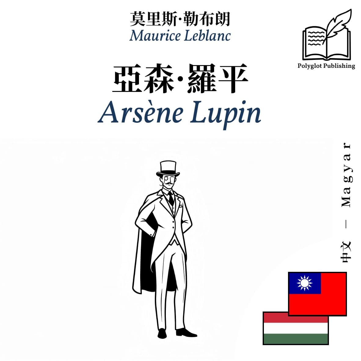 Arsène Lupin