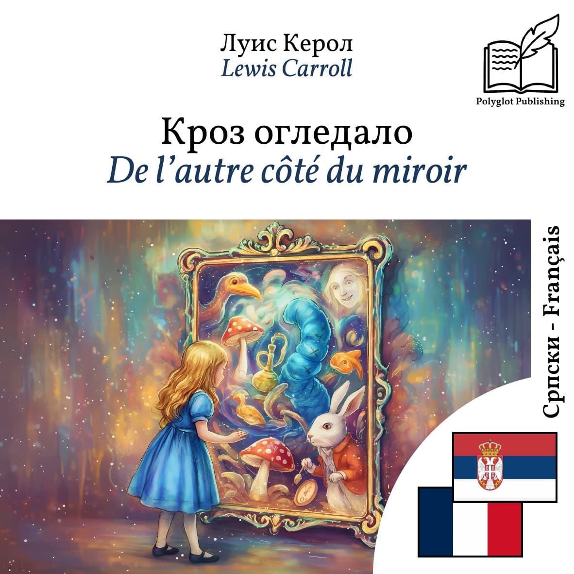 De l’autre côté du miroir