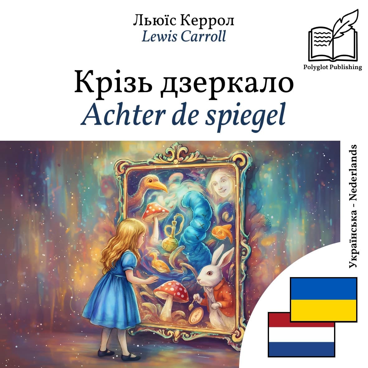 Achter de spiegel