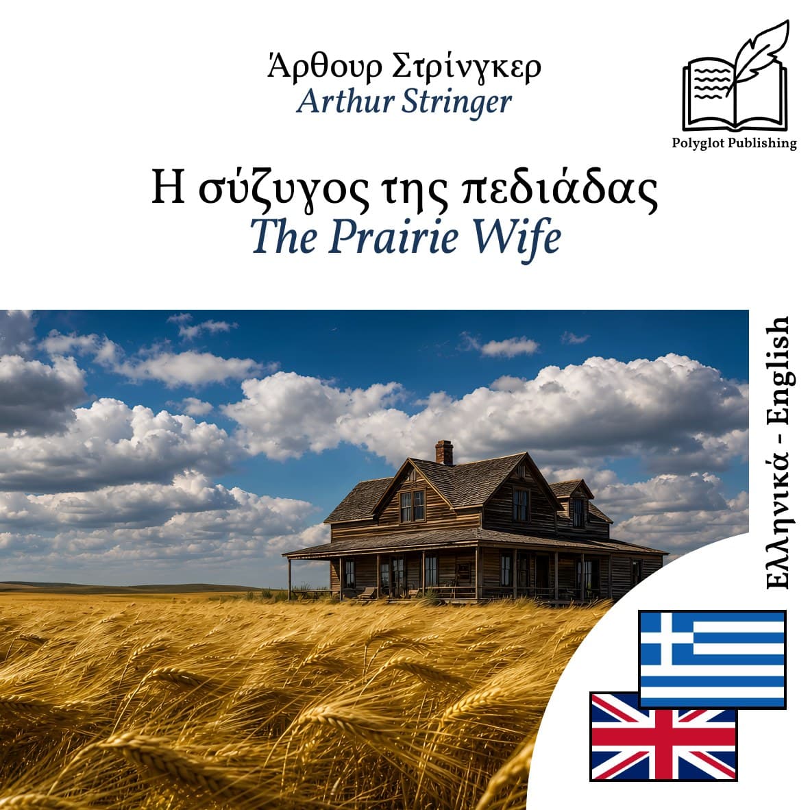 The Prairie Wife
