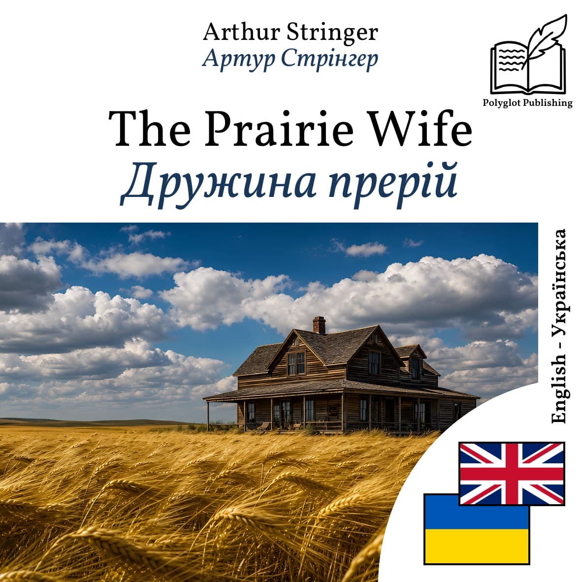 Дружина прерій