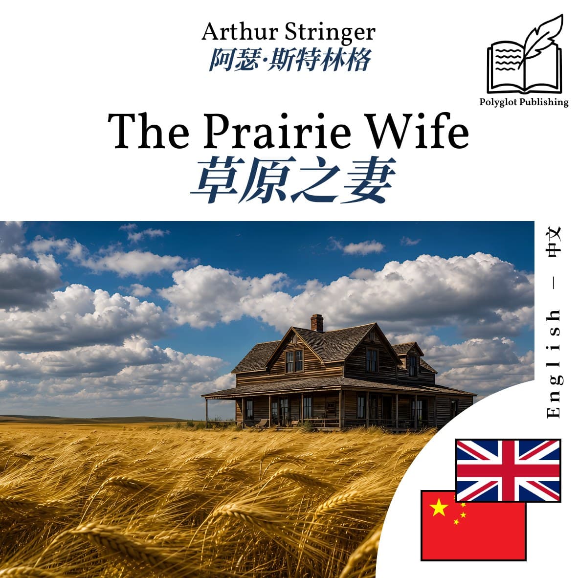 草原之妻