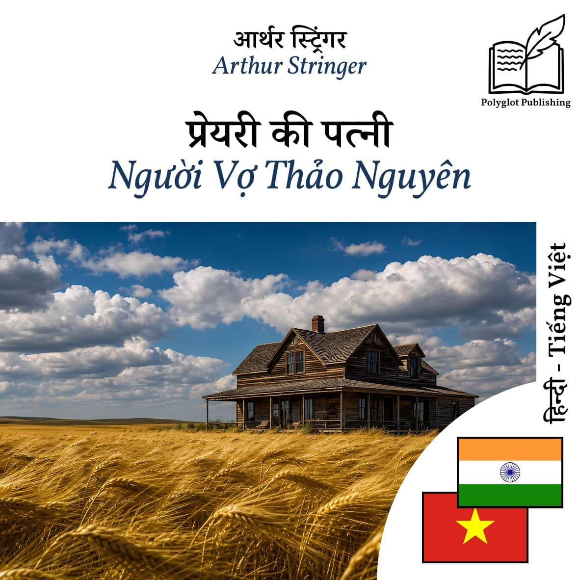 Người Vợ Thảo Nguyên