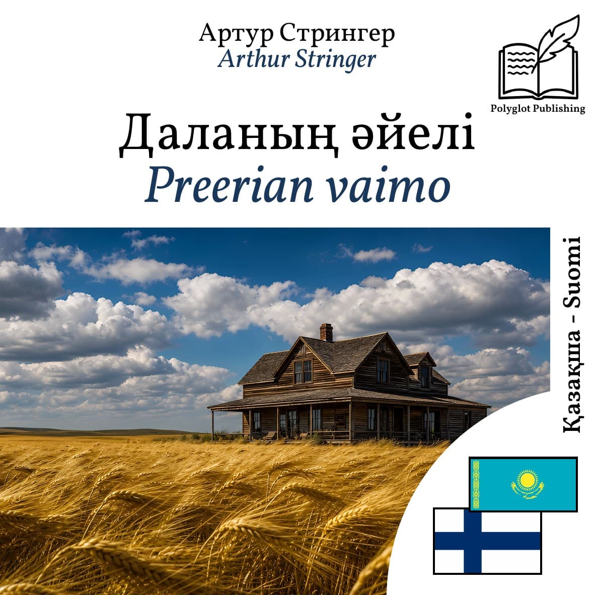 Preerian vaimo