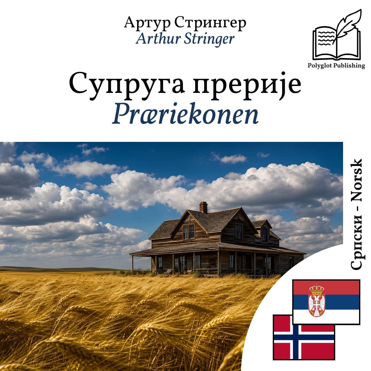 Præriekonen