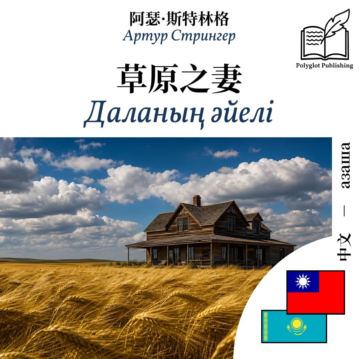Даланың әйелі