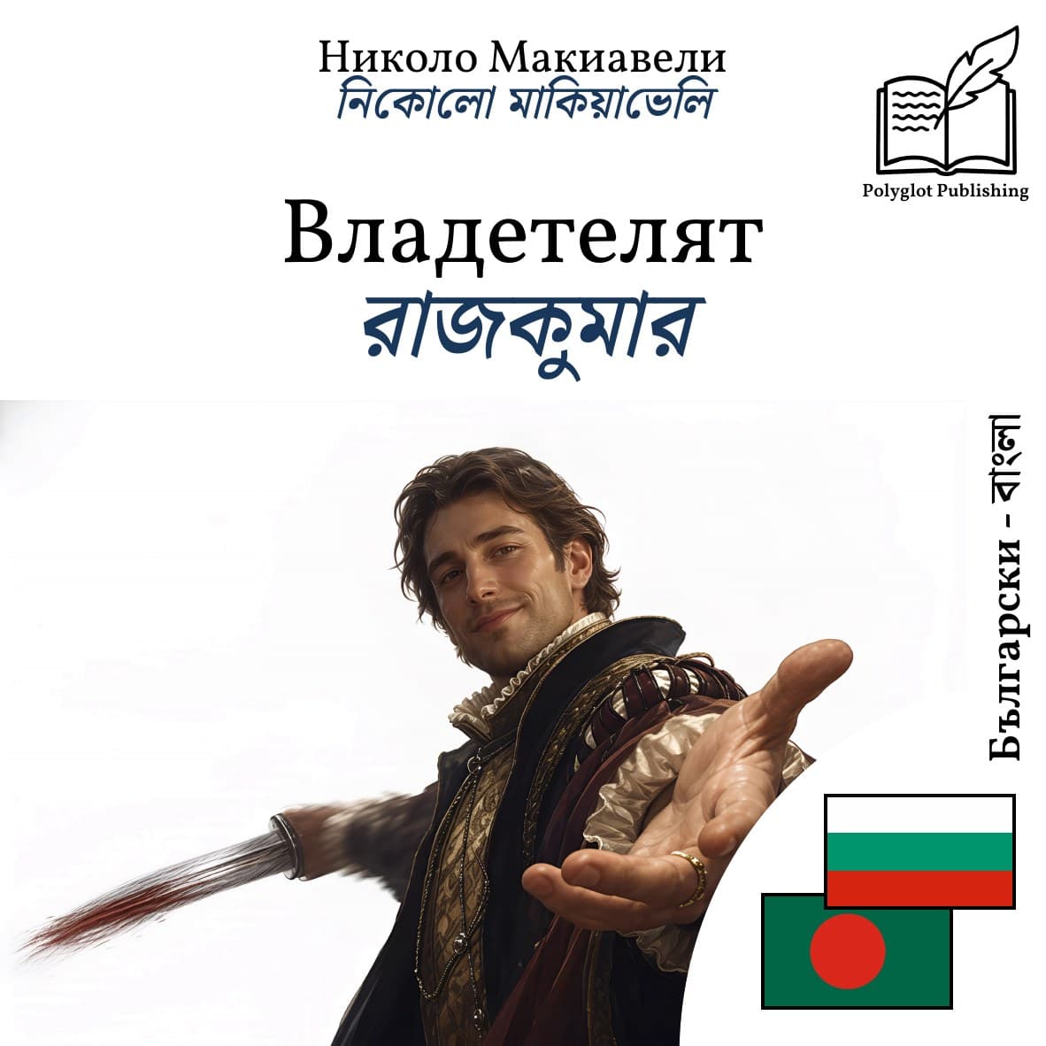 রাজকুমার