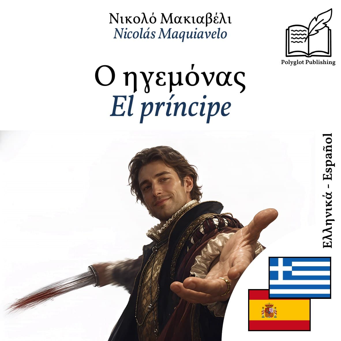 El príncipe