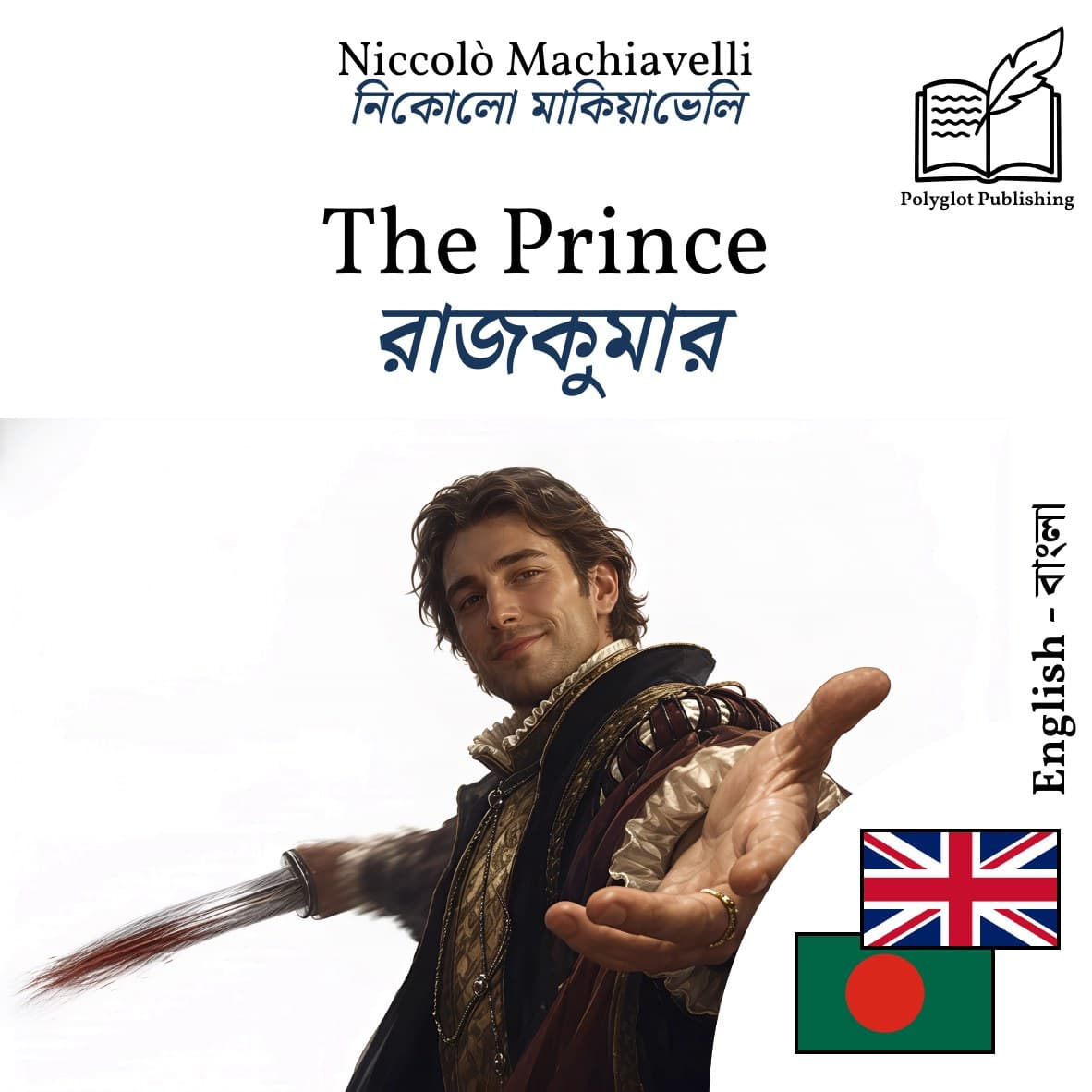 রাজকুমার